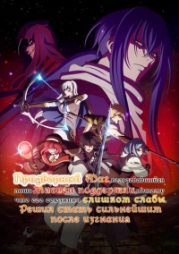 Придворный маг, пользовавшийся лишь магией поддержки, потому что его союзники слишком слабы, решил стать сильнейшим после изгнания (2025)