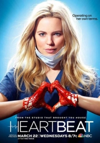 Разбивающая сердца (2016)