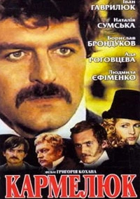 Кармелюк (1986)