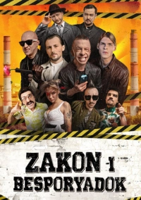 Закон и беспорядок (2020)