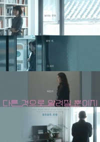 Что-то другое (2024)