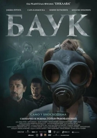 Лесной царь (2024)